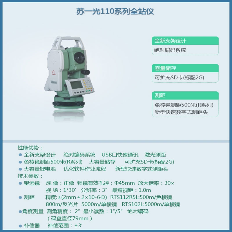 上海海南测绘仪器（全站仪）