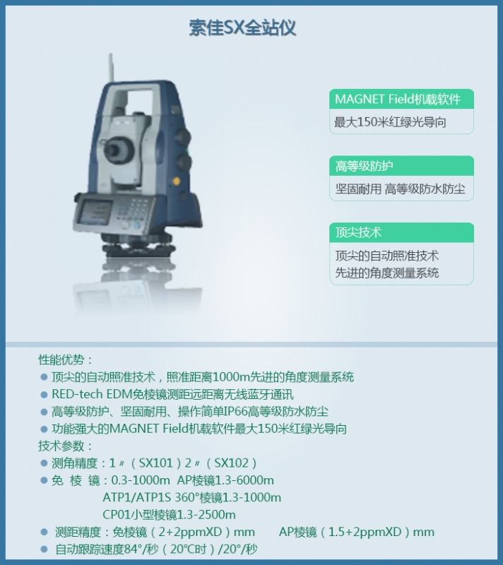 杭州海南测绘仪器（全站仪）
