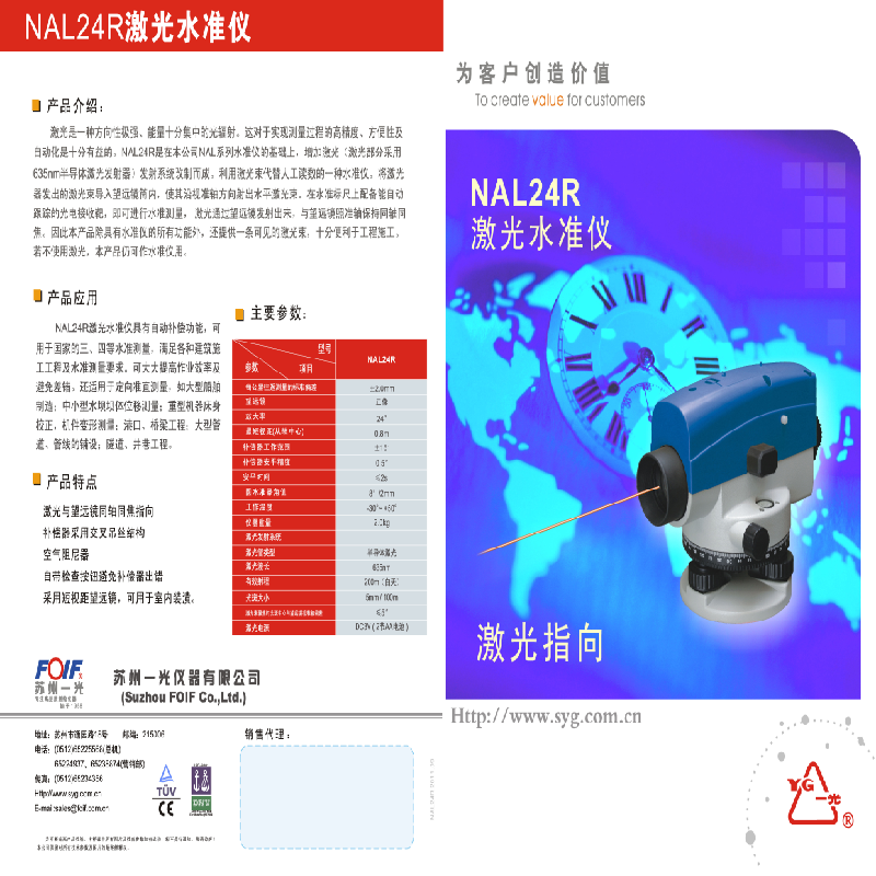 台州苏州一光NAL24R激光水准仪
